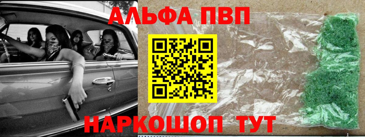 Альфа ПВП Соль Ачхой-Мартан