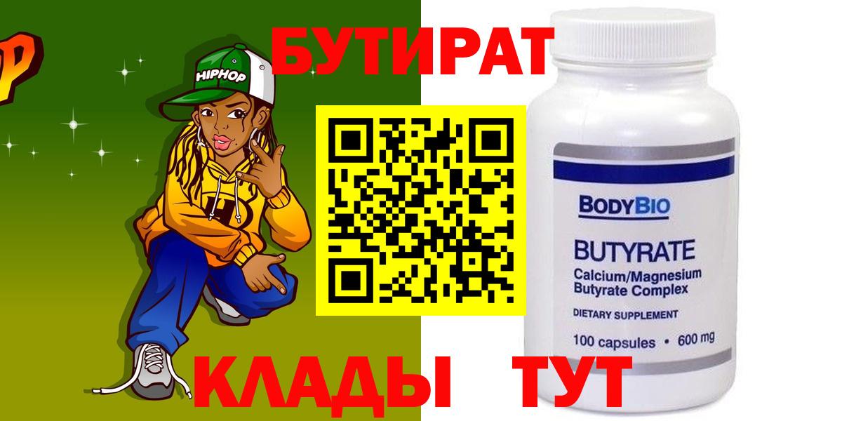 БУТИРАТ GHB Ачхой-Мартан