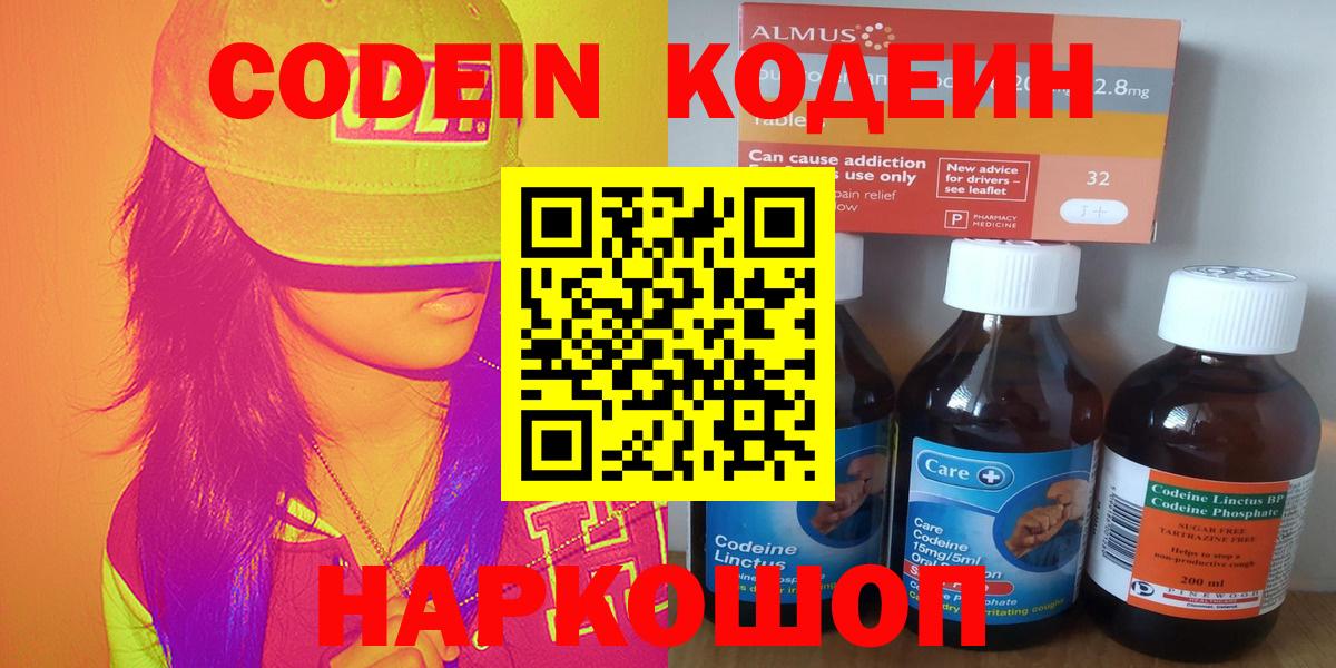 Кодеиновый сироп Lean напиток Lean (лин)  Codein напиток Lean (лин)  Ачхой-Мартан  Вход с VPN 