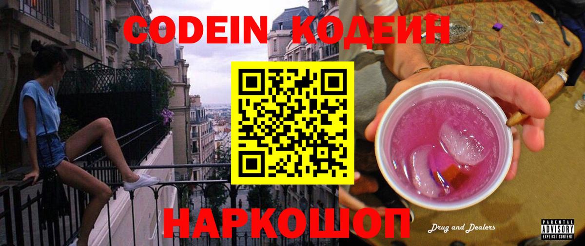 Кодеиновый сироп Lean Purple Drank Ачхой-Мартан