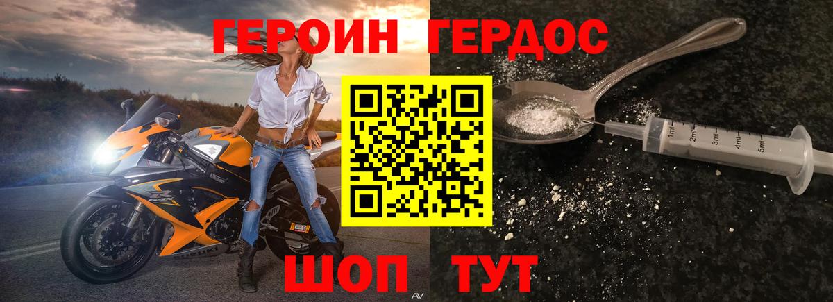 Героин хмурый  Вход с VPN  Ачхой-Мартан 